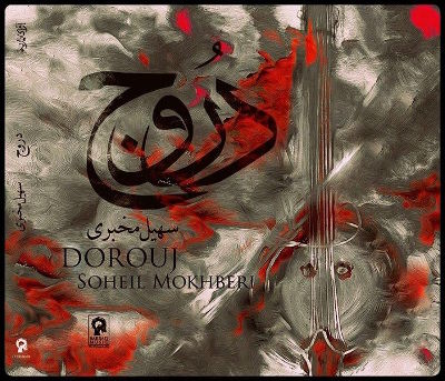 Soheil Mokhberi-Dorouj